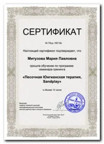 Як Навчитися Юнгіанської Пісочної Терапії «Sandplay» та Отримати Практику невиходячи з дому юнгіанської