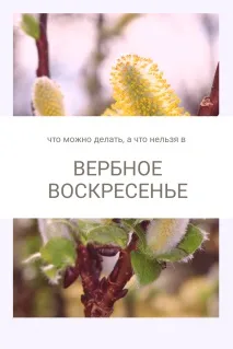 Якого числа Вербна неділя у 2019 році вербна