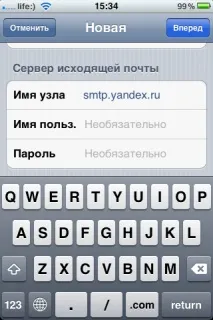 Як налаштувати пошту Yandex на iPhone пошту