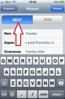 Як налаштувати пошту Yandex на iPhone пошту