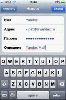 Як налаштувати пошту Yandex на iPhone yandex