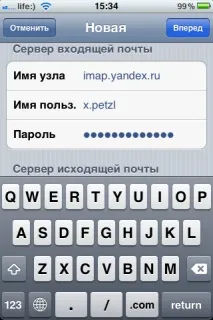 Як налаштувати пошту Yandex на iPhone пошту