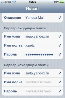 Як налаштувати пошту Yandex на iPhone yandex