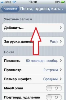 Як налаштувати пошту Yandex на iPhone пошту