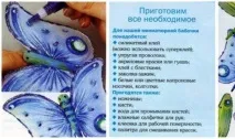 Як зробити метелика допомогою