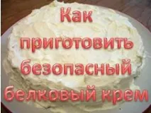 Як приготувати білковий крем крем