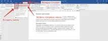 Як зробити виноску у ворді 2016 2016