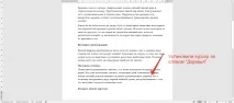 Як зробити виноску у ворді 2016 2016