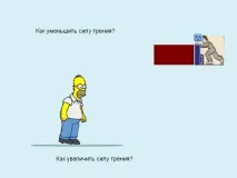 тертя