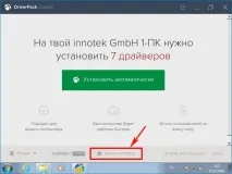 Як встановити драйвера на ноутбук драйверів