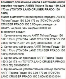 Як замінити масло в АКПП Toyota Land Cruiser Prado 150 замінити