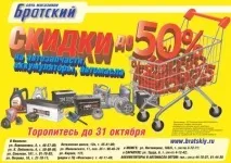Мережа магазинів автозапчастин «Братський» - Офіційний сайт щорічного конкурсу «Реклама року» магазинів
