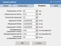 Шаблони користувачів (ISPmanager) користувача