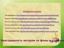 Шаблон для створення презентацій - Від колоска до короваю - Різні шаблони - Шаблони презентацій презентацій