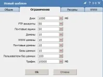 Шаблони користувачів (ISPmanager) користувача
