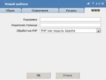 Шаблони користувачів (ISPmanager) користувачів