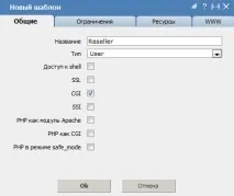 Шаблони користувачів (ISPmanager) користувача