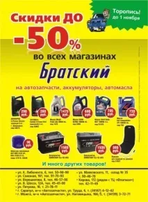 Мережа магазинів автозапчастин «Братський» - Офіційний сайт щорічного конкурсу «Реклама року» братський