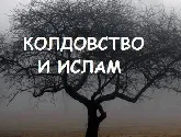 іслам