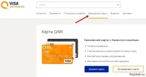 Ківі гаманець вхід особистий кабінет VISA QIWI Wallet (за номером телефону) вхід
