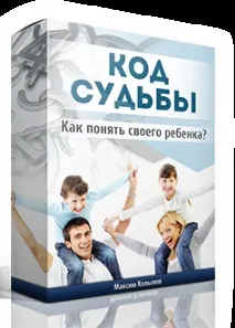 Код Долі дитину