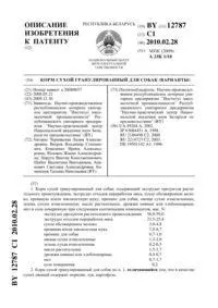 Корм сухий гранульований для собак. собак