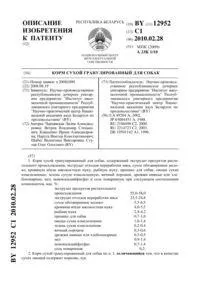 Корм сухий гранульований для собак. гранульований