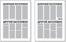 Компонування друкованих матеріалів на газетній шпальті шпальті