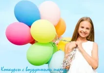 Конкурси з повітряними кулями, Все про дітей, все для батьків дітей