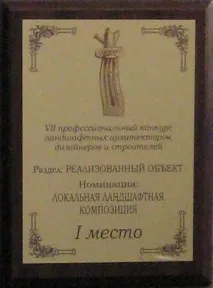 ландшафтна