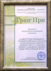 ландшафтна
