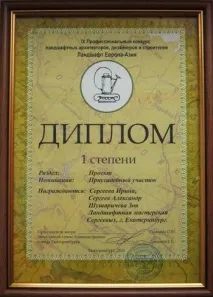ландшафтна