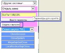 LuckySapGui Швидке введення пароля та графіко-параметричне введення транзакцій у SAP ERP засобами GuiXT введення
