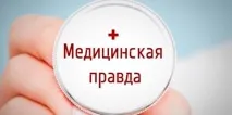 Медична правда» - найчесніша програма про здоров’я медична