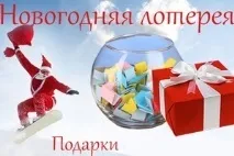 лотерея