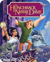 Мультфільм Дісней «Горбун з Нотр Дама (1996)» - дивитись онлайн безкоштовно мультик горбун