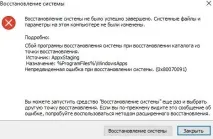 Непередбачена помилка при відновленні системи 0x80070091 непередбачена