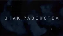 Новини Як-42 новини