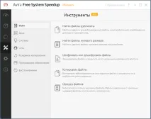 Очищення Windows Avira Free System Speedup windows