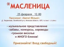 Про туризм 9 веселих варіантів відзначити Масляну в Білорусі бонуси варіантів