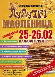 Про туризм 9 веселих варіантів відзначити Масляну в Білорусі бонуси відзначити