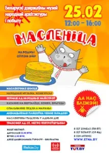 Про туризм 9 веселих варіантів відзначити Масляну в Білорусі бонуси веселих