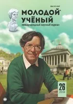 Випадок аутоімунної патології у кішки, Стаття в журналі «Молодий ученый» аутоімунної