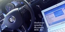Skoda SUPERB (Шкода Суперб) Активація прихованих функцій, кодування, оновлення, прошивка блоків, суперб