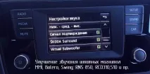 Skoda SUPERB (Шкода Суперб) Активація прихованих функцій, кодування, оновлення, прошивка блоків, суперб