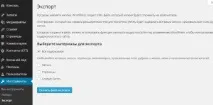 Перенесення сторінок Wordpress комп