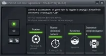 Пишемо стрими за допомогою NVIDIA ShadowPlay стрими