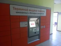 PickPoint Russia - відгук про софтинку для відстеження статусів доставки замовлень софтинку