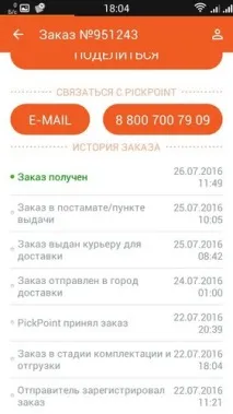 PickPoint Russia - відгук про софтинку для відстеження статусів доставки замовлень russia