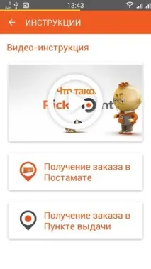 PickPoint Russia - відгук про софтинку для відстеження статусів доставки замовлень софтинку